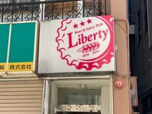 Beer&Spice PUB Liberty(ビア&スパイス パブ リバティ)