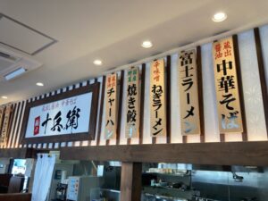 麺や十兵衛川越藤間店