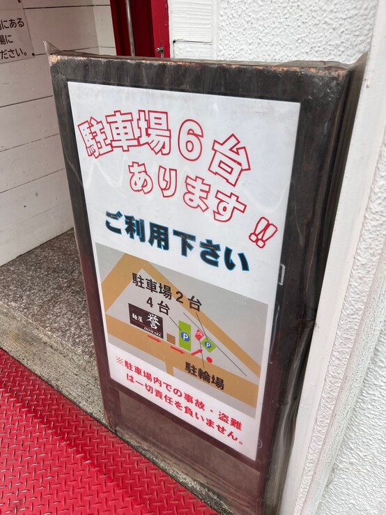 麺屋誉川越ラーメン