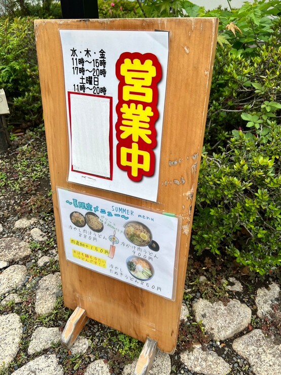 うどん仲藤川越