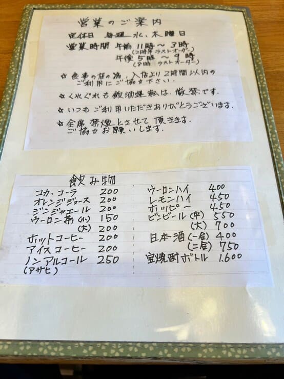 宿場食堂川越上福岡