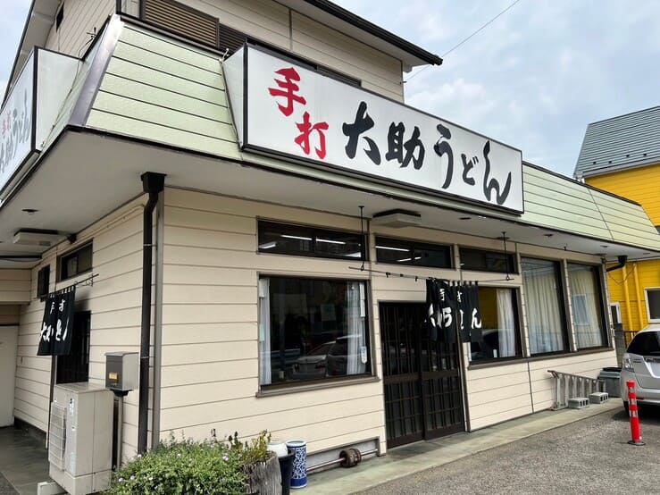 大助うどん川越