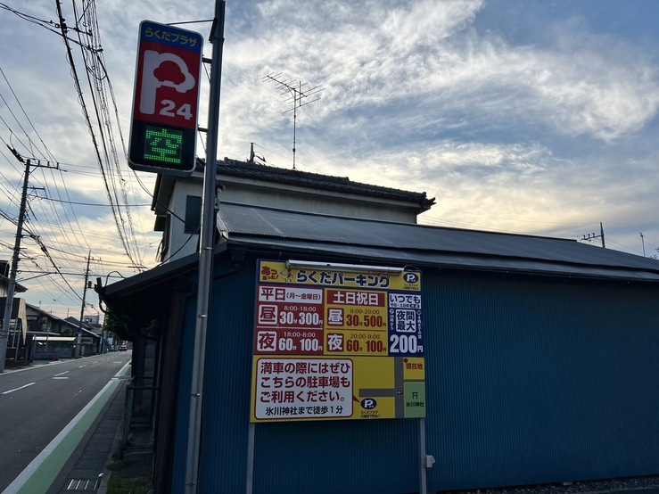 川越氷川神社