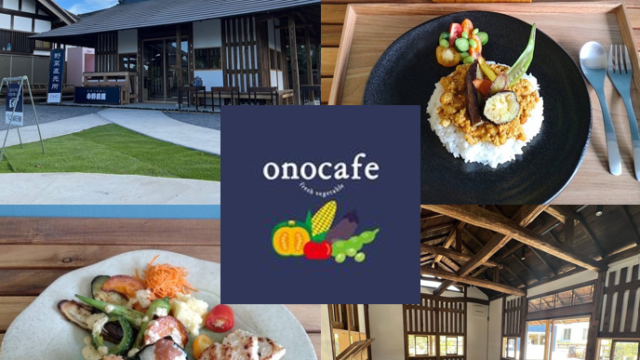 1.オーガニック野菜をふんだんに使った「onocafe」