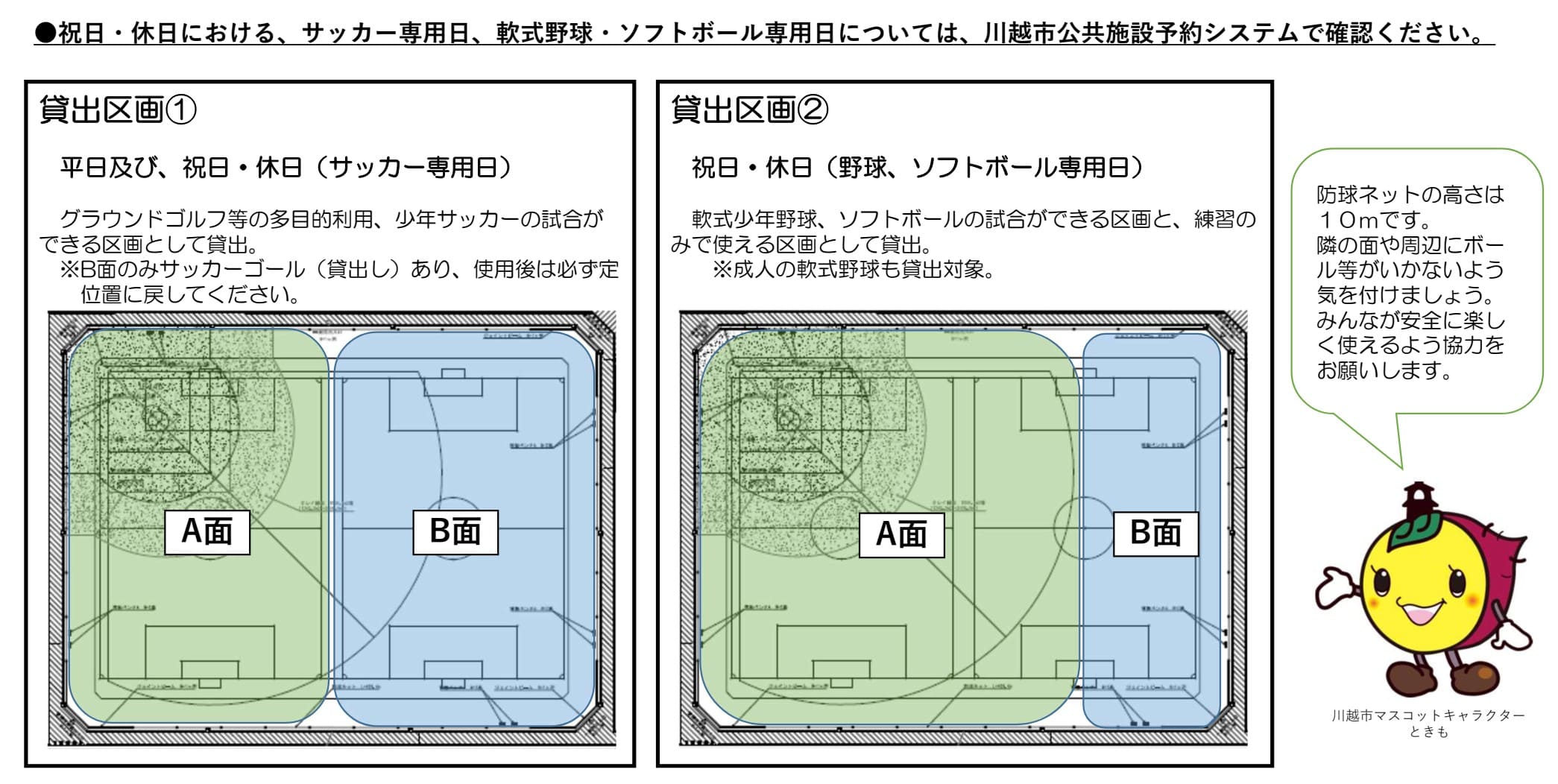 川越大東グラウンド