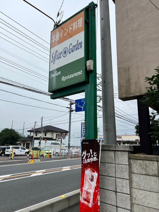 SPICE GARDEN KAWAGOE(スパイスガーデン川越)