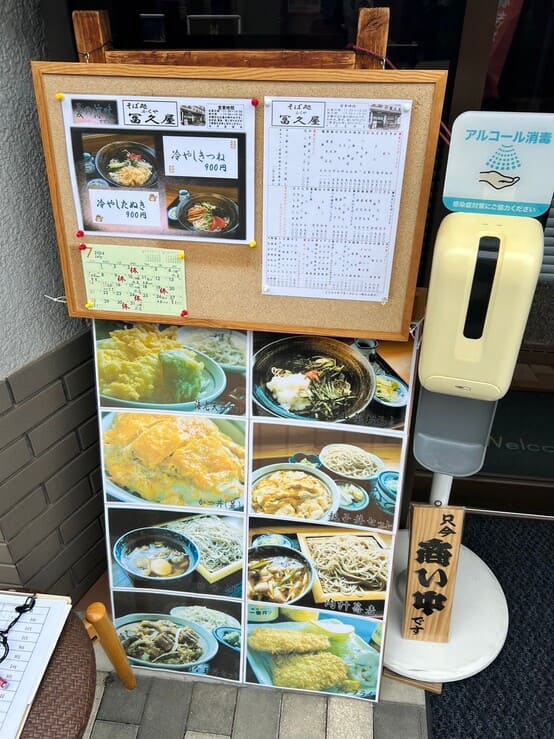 そば処冨久屋川越