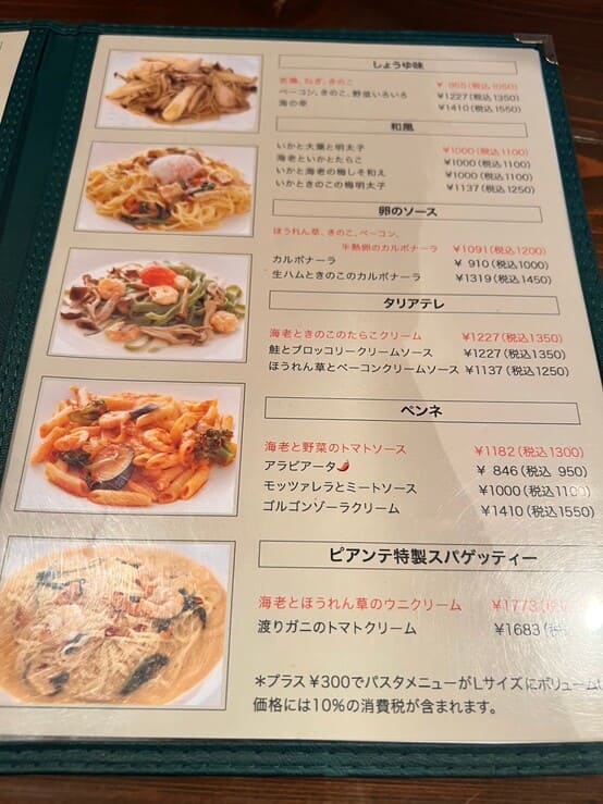 パスタの店Piante （ピアンテ）川越