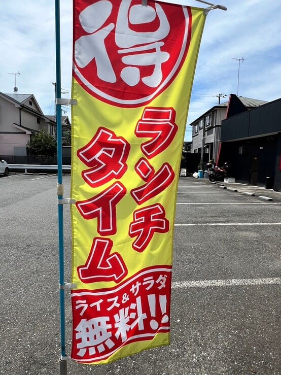 百歩ラーメン川越