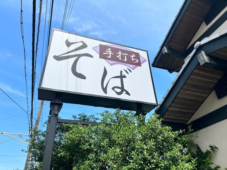 手打ちそば京笹川越