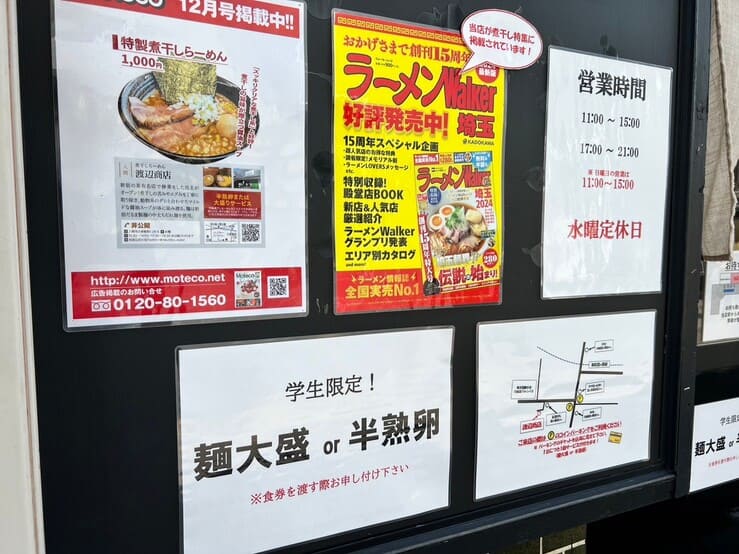 煮干しらーめん 渡辺商店川越