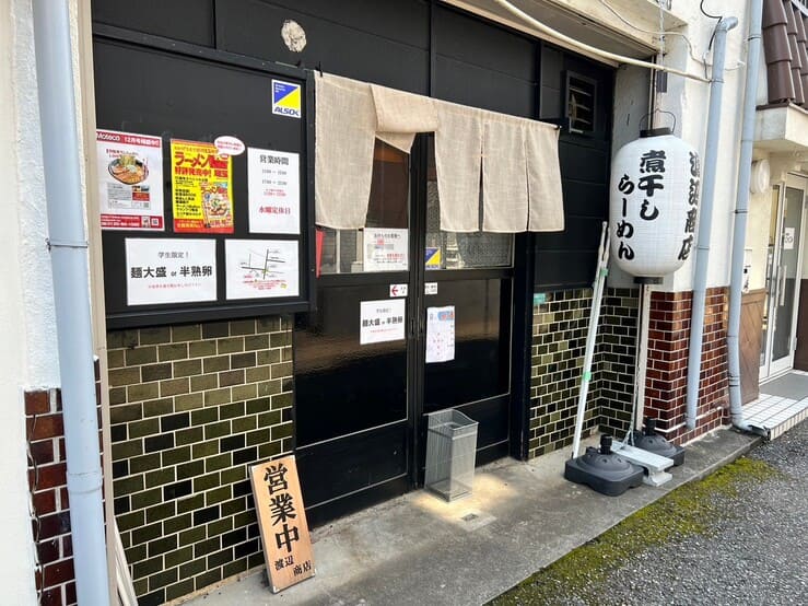 煮干しらーめん 渡辺商店川越