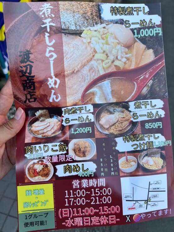 煮干しらーめん 渡辺商店川越