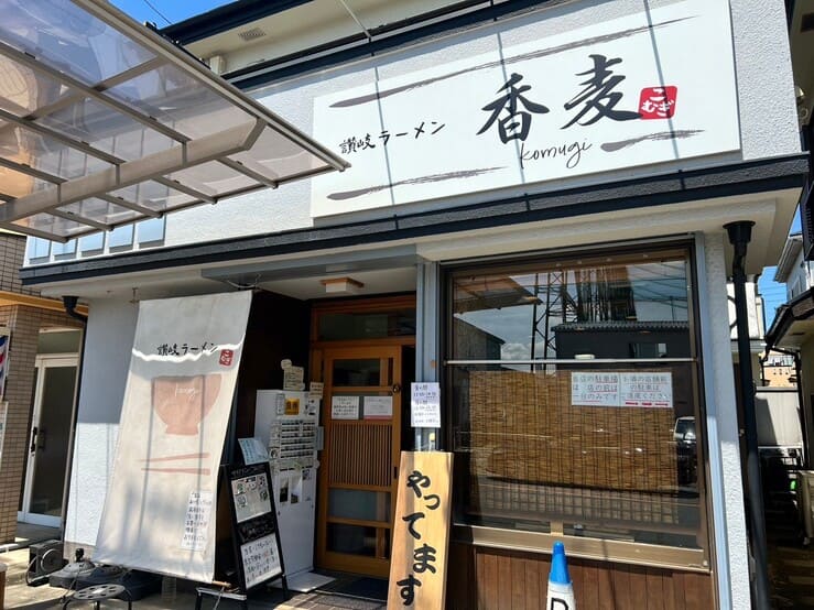 讃岐ラーメン香麦川越