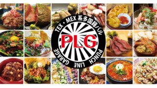 【川越でメキシコ料理】パンチラインガレージ