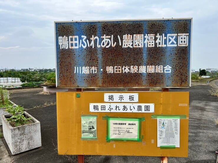 ひまわり川越市農業ふれあいセンター