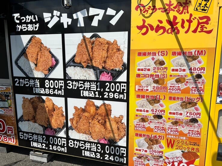 アゲラー本舗からあげ屋川越本店