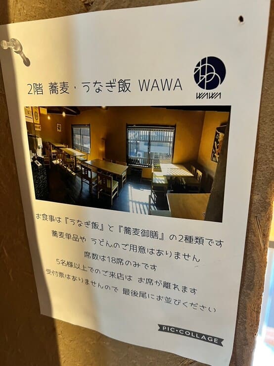 川越蕎麦WAWA