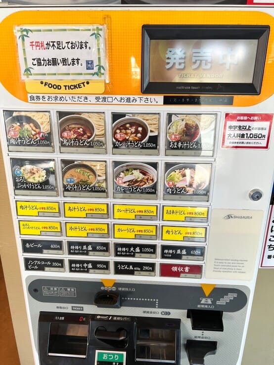 武蔵野うどん竹國川越池辺店