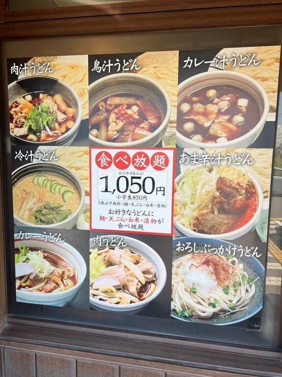 武蔵野うどん竹國川越池辺店