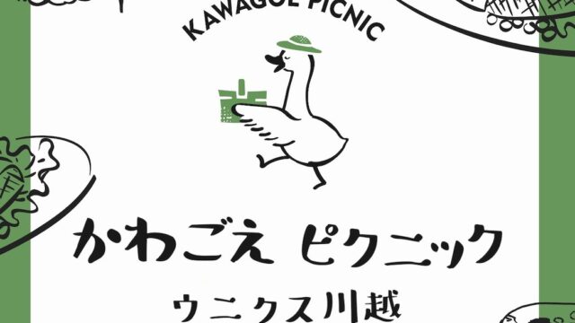 かわごえピクニック