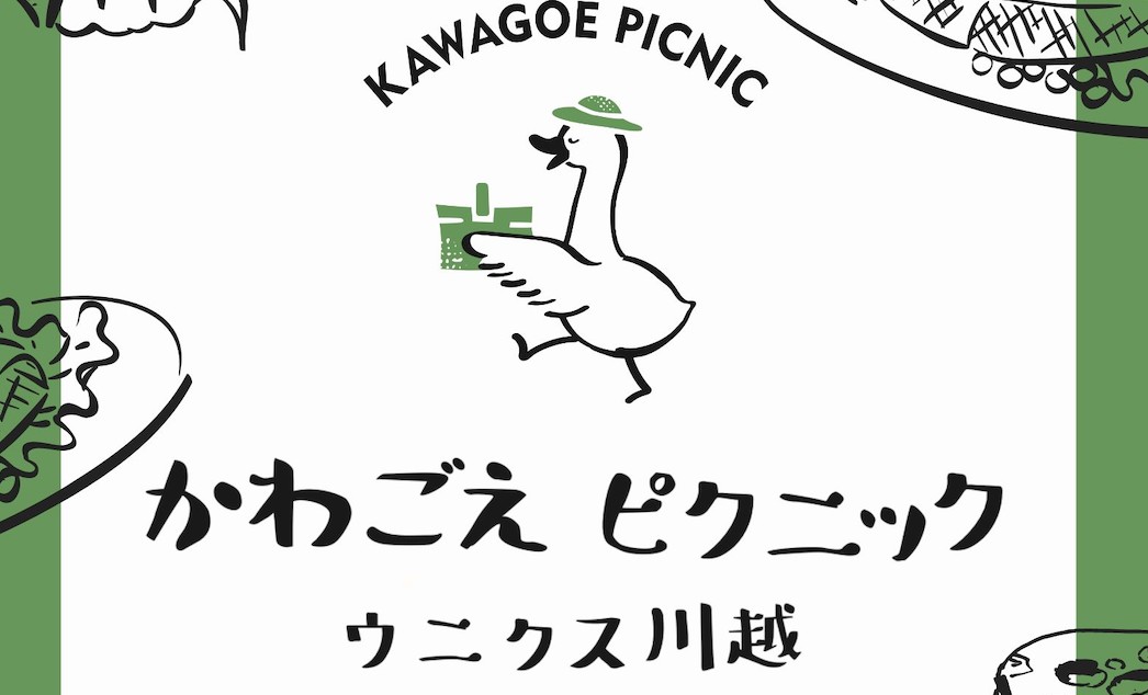 かわごえピクニック