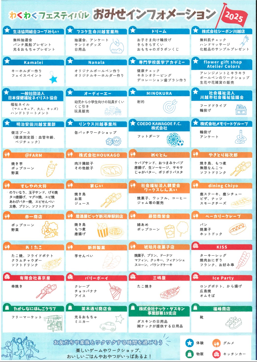 Shingashi めぐり わくわくフェスティバル川越