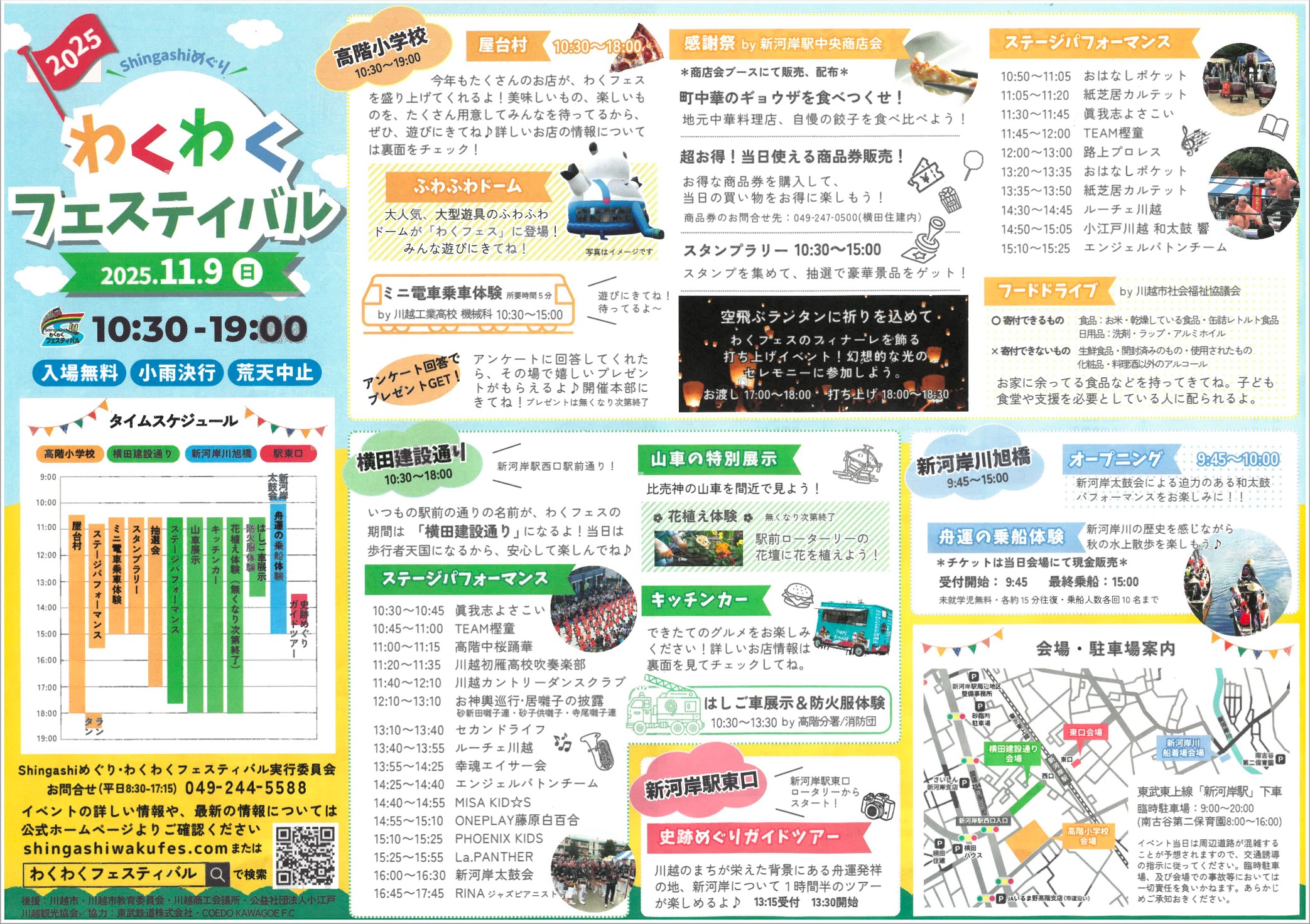 Shingashi めぐり わくわくフェスティバル川越