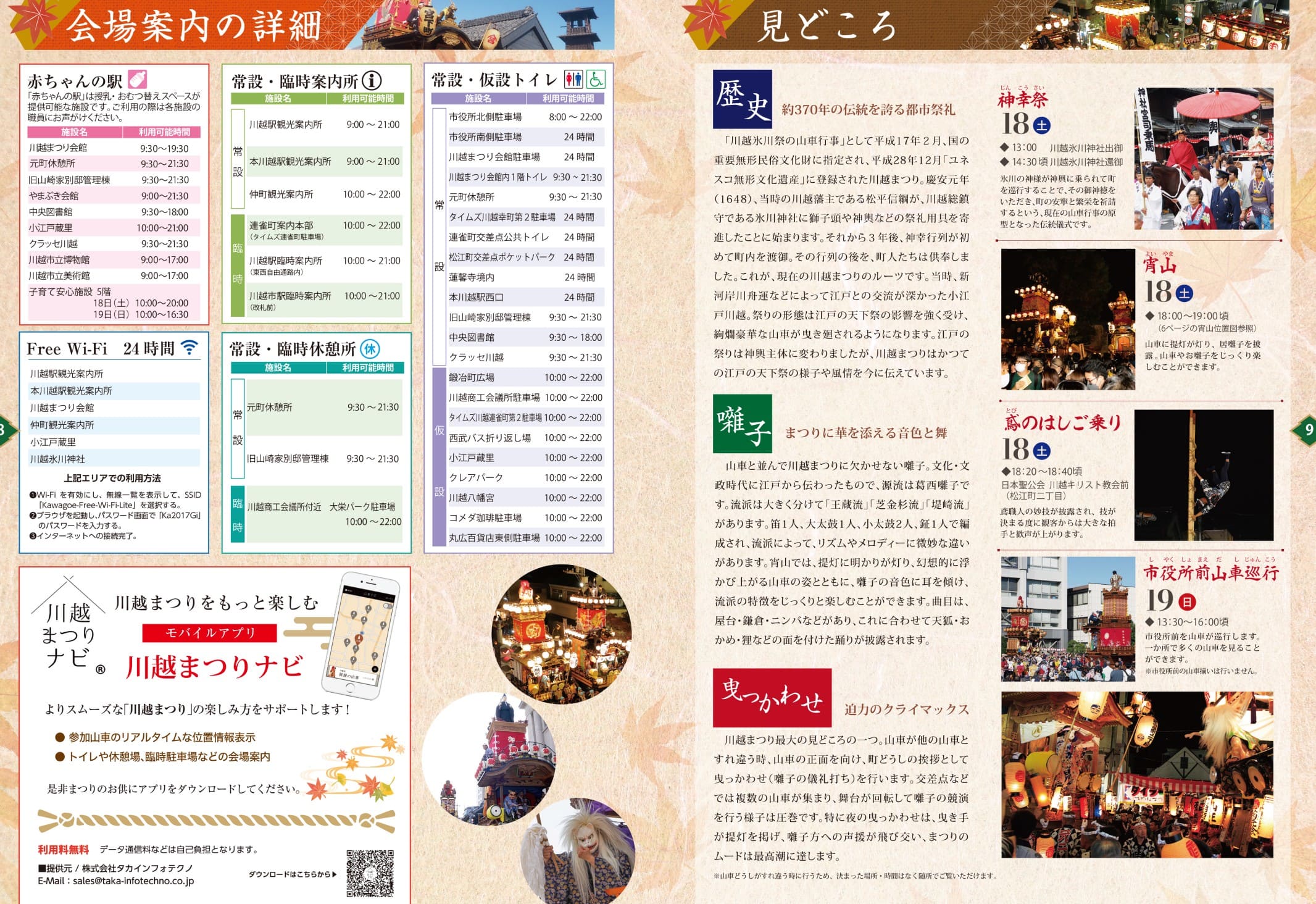 川越祭り川越まつり