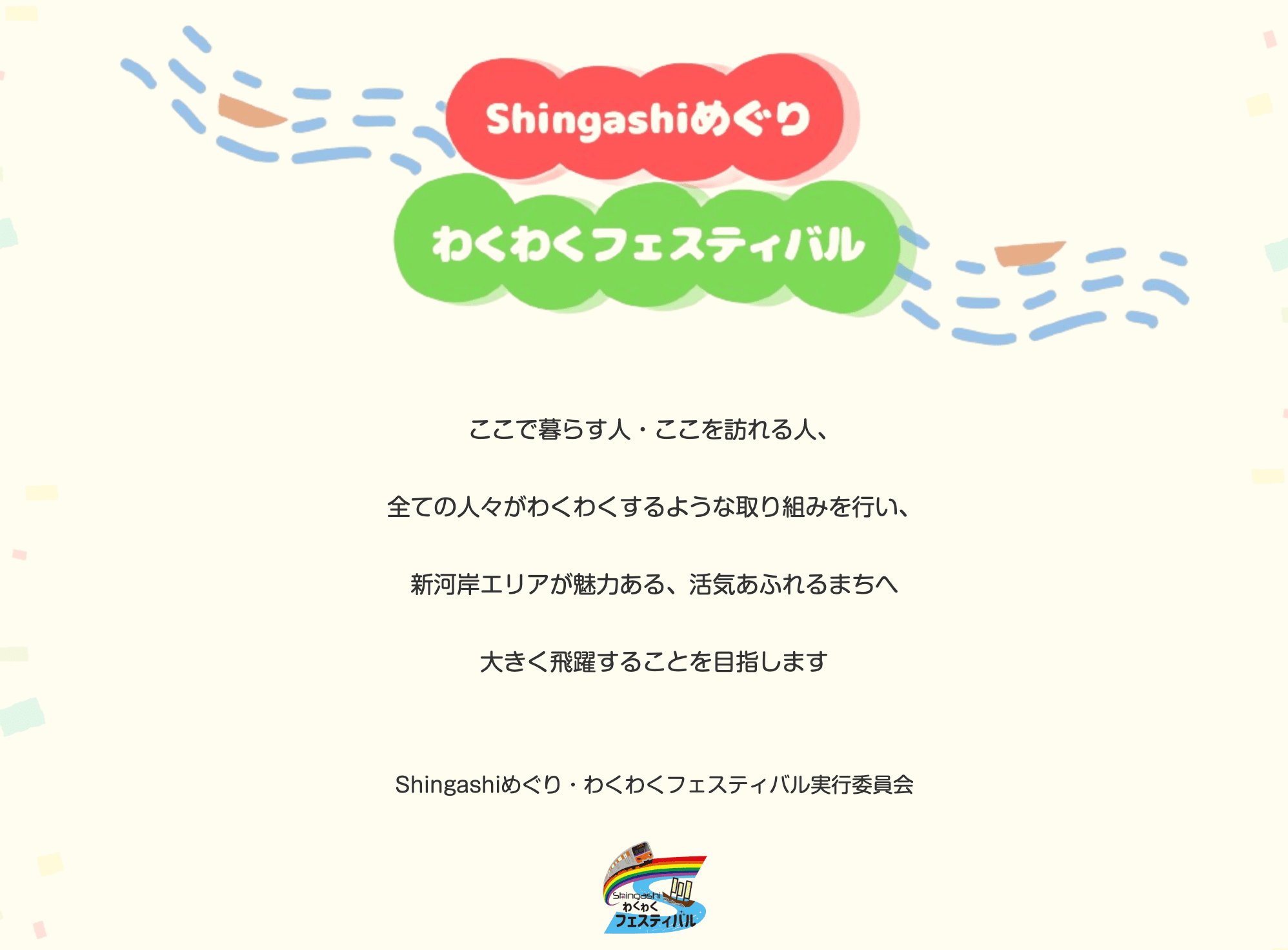 Shingashi めぐり わくわくフェスティバル2024川越