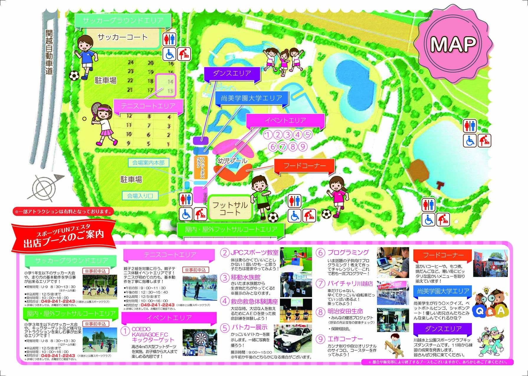 スポーツFUNフェスタ川越