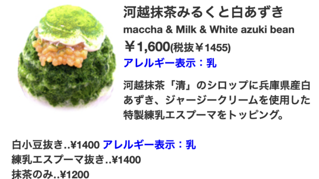 河越抹茶や川越いものかき氷が楽しめる「川越 これがかき氷」
