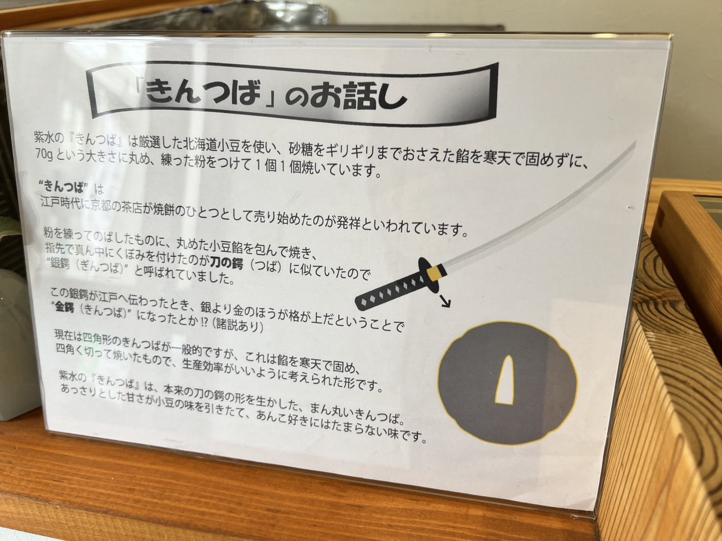 和菓子 紫水川越