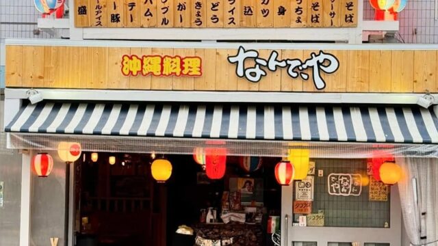 なんでや川越