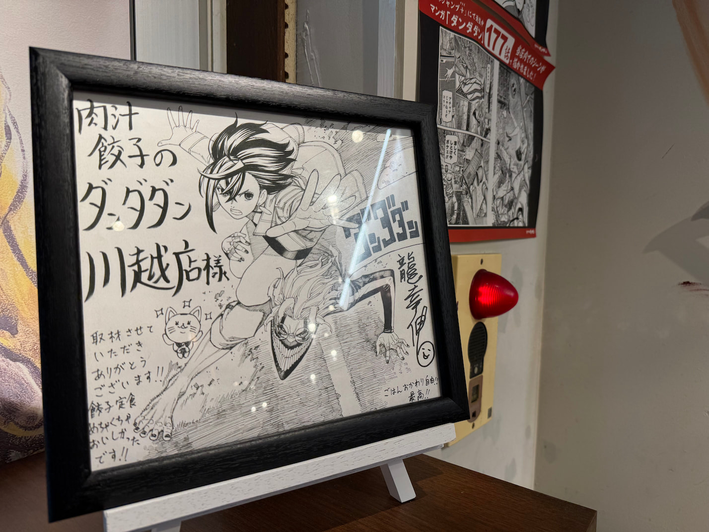 肉汁餃子のダンダダン 川越店