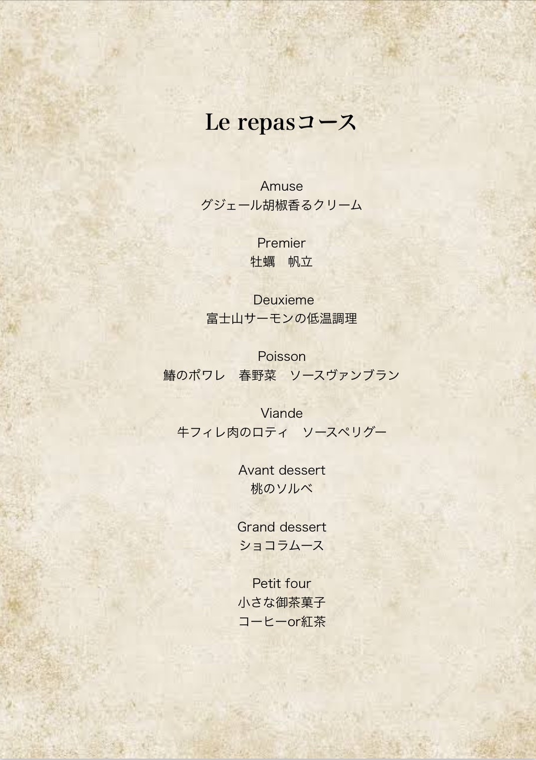 Le repas(ルパ)川越