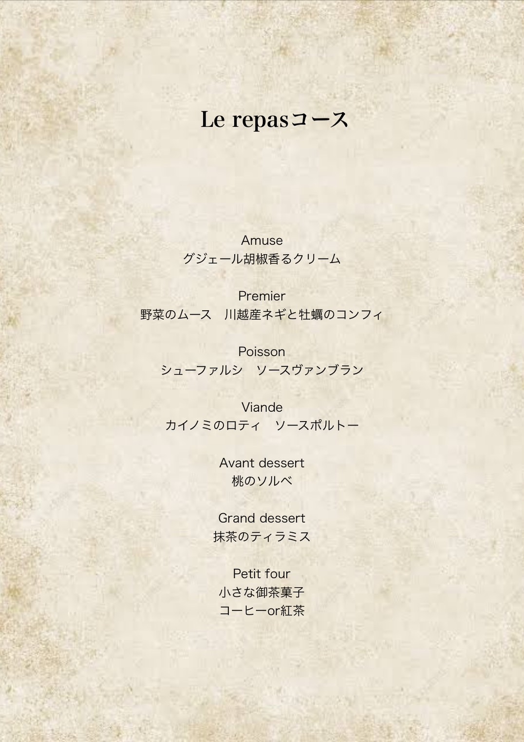 Le repas(ルパ)川越