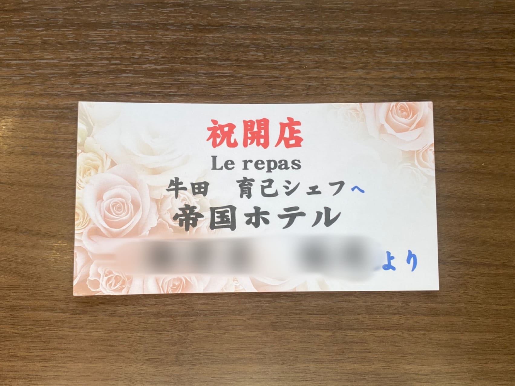 Le repas(ルパ)川越