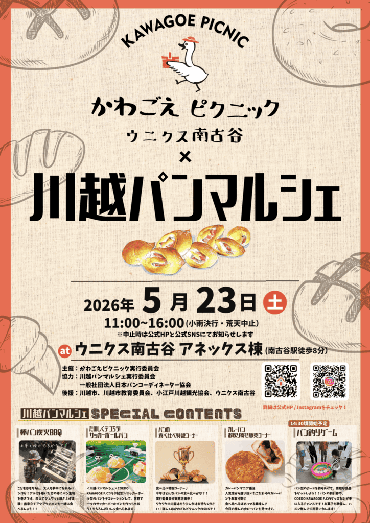 「川越パンマルシェ×かわごえピクニック」