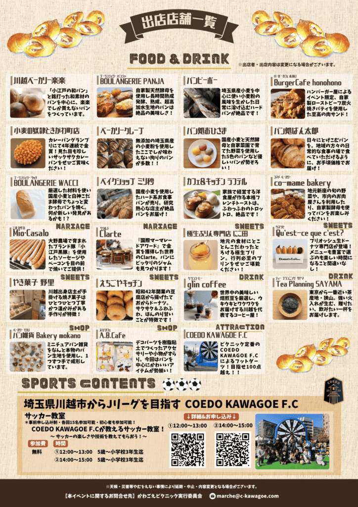 「川越パンマルシェ×かわごえピクニック」