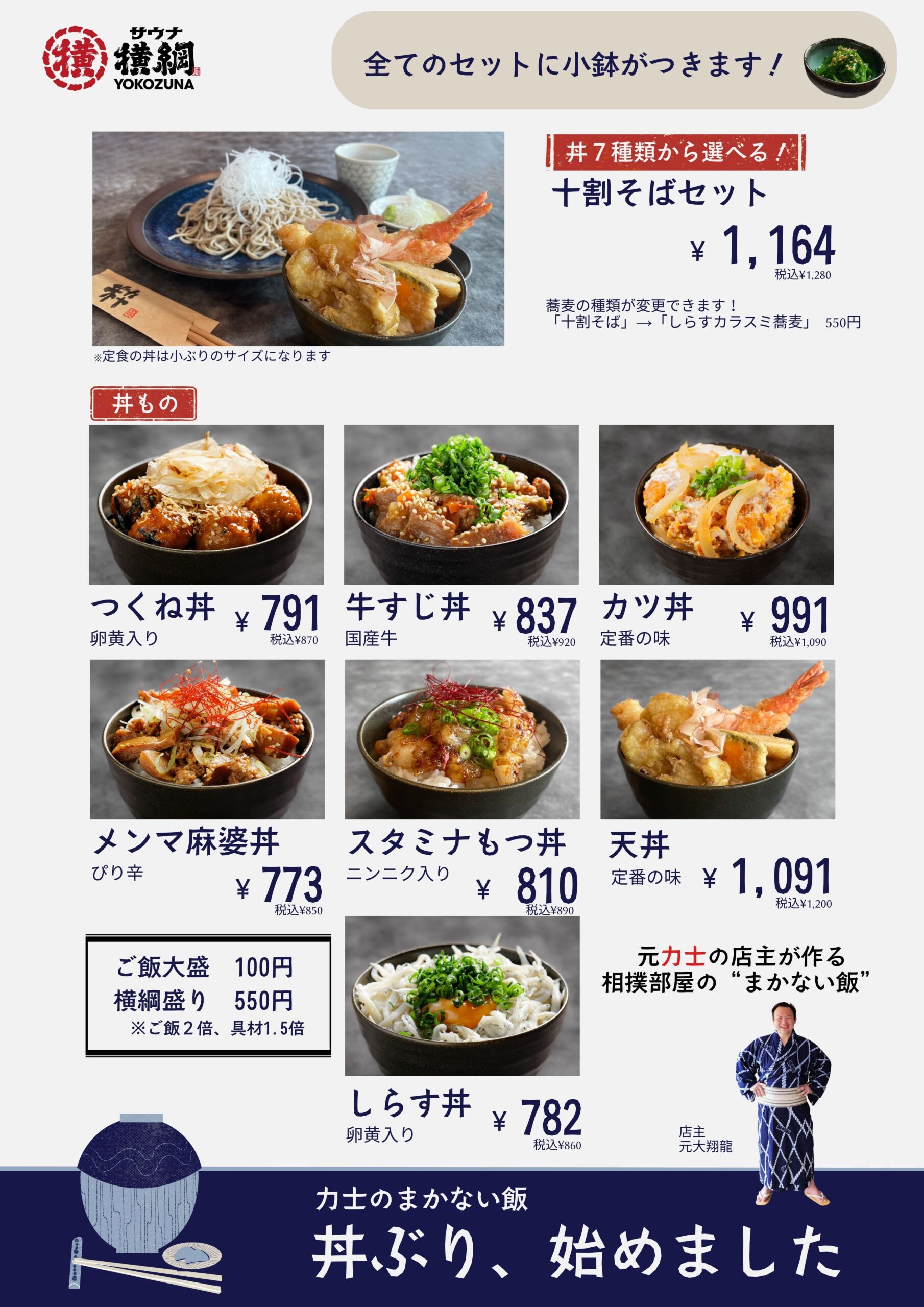 サウナ横綱川越