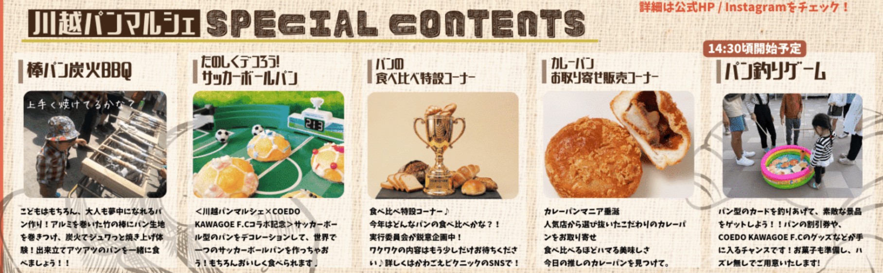 「川越パンマルシェ×かわごえピクニック」