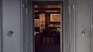 小林家・小さな蔵の博物館川越