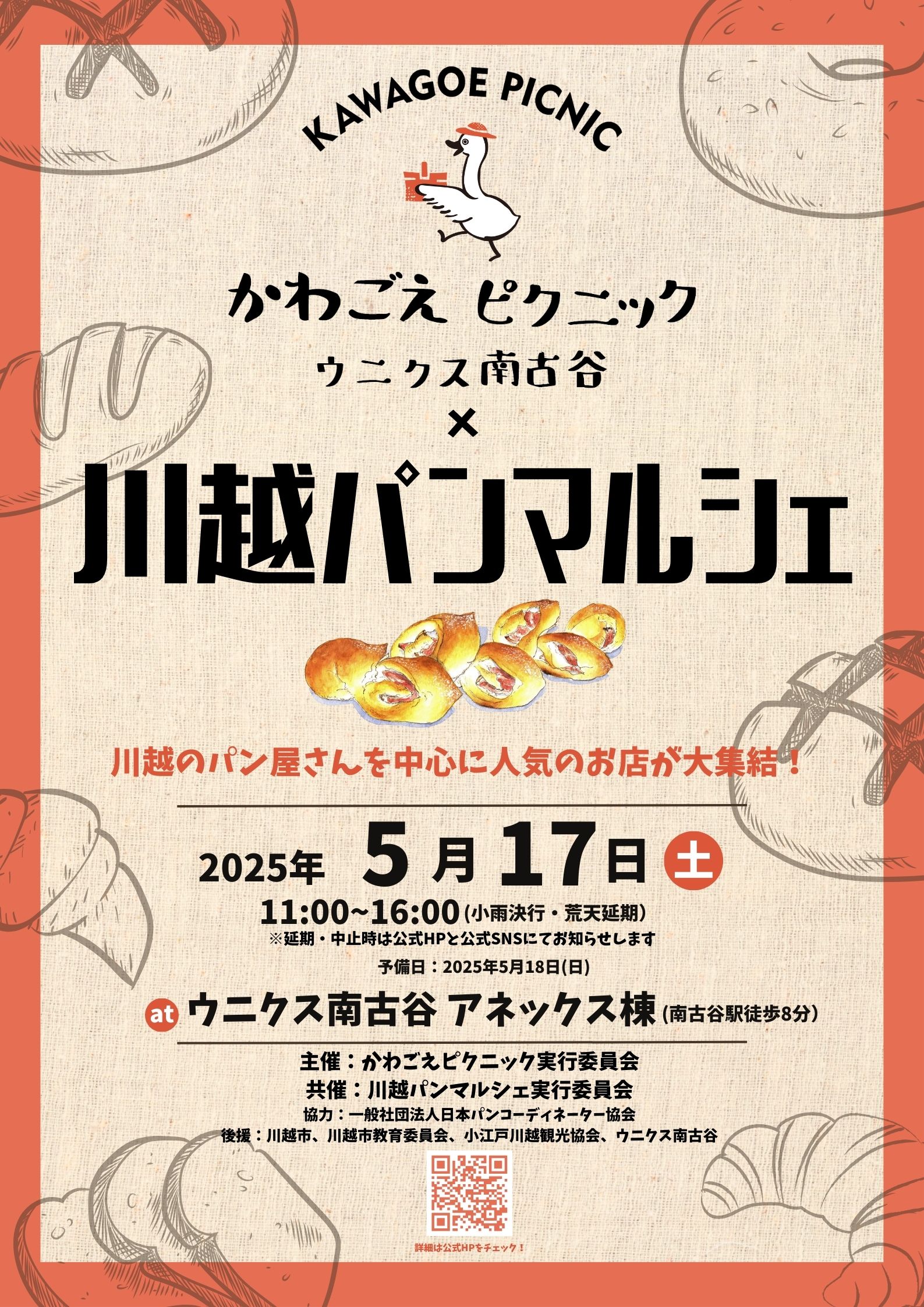 かわごえピクニック×川越パンマルシェ