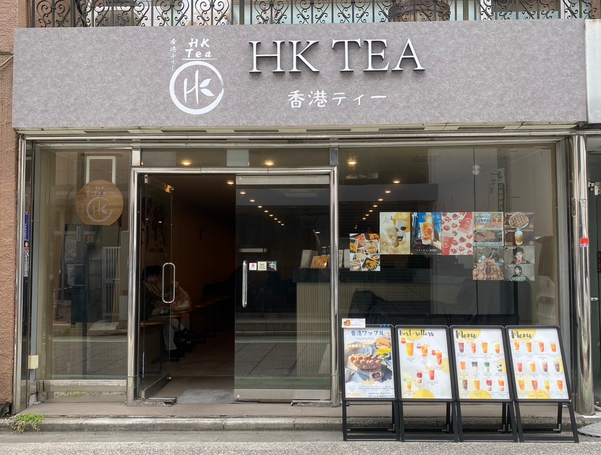 HKTea川越