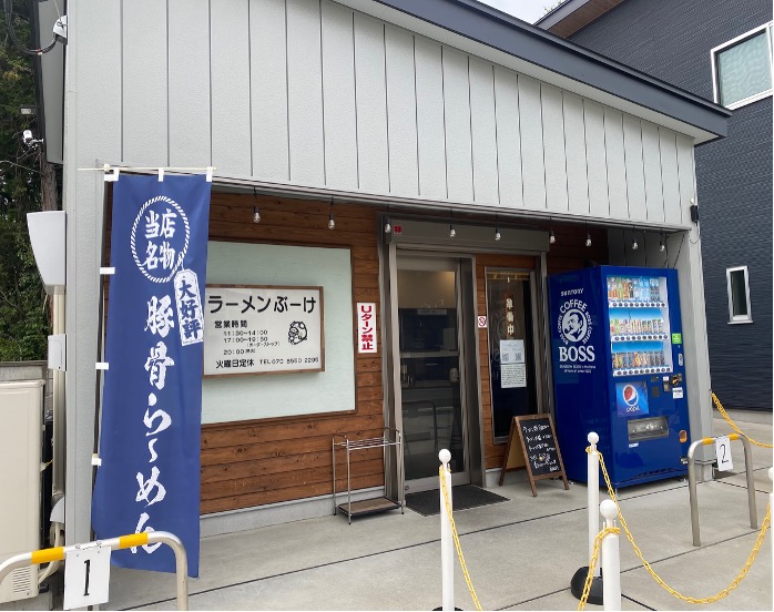 ラーメンぶーけ川越