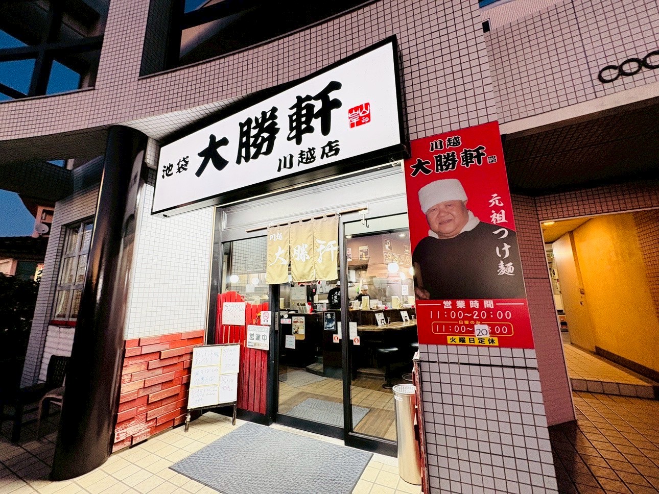 池袋大勝軒 川越店