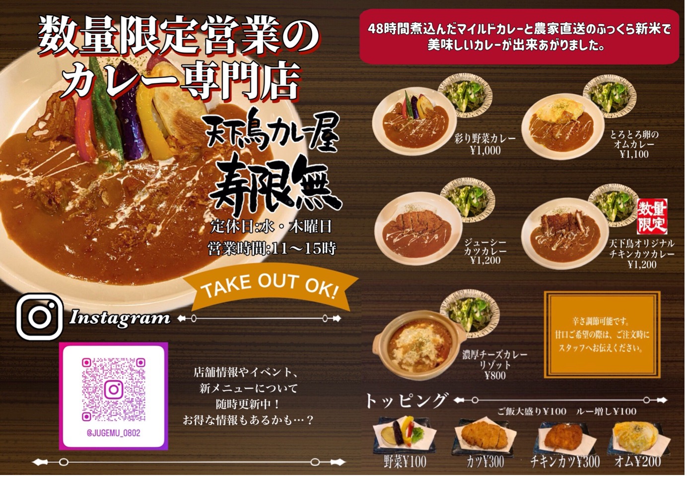 小江戸川越 天下鳥/カレー屋 寿限無