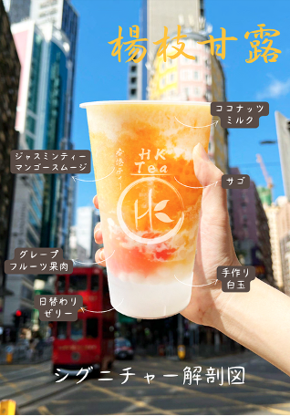 HKTea川越