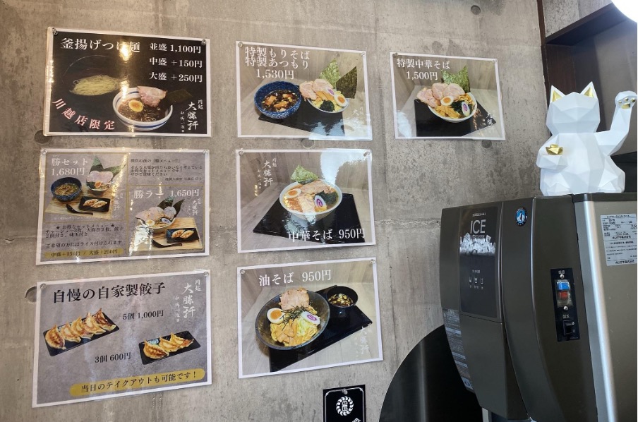 池袋大勝軒 川越店